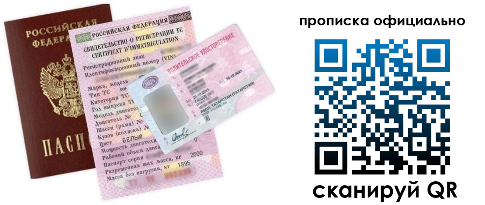прописка штамп в Хасавюрте