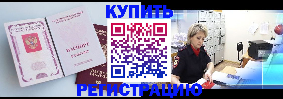 прописка для военкомата в Хасавюрте