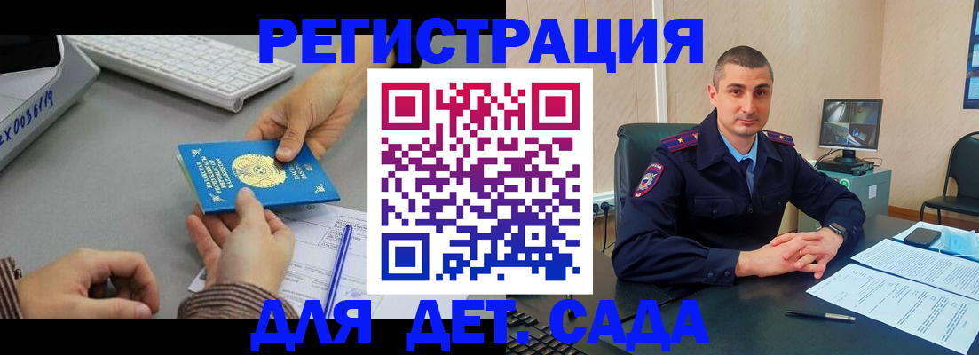 регистрация для дет. сада в Хасавюрте